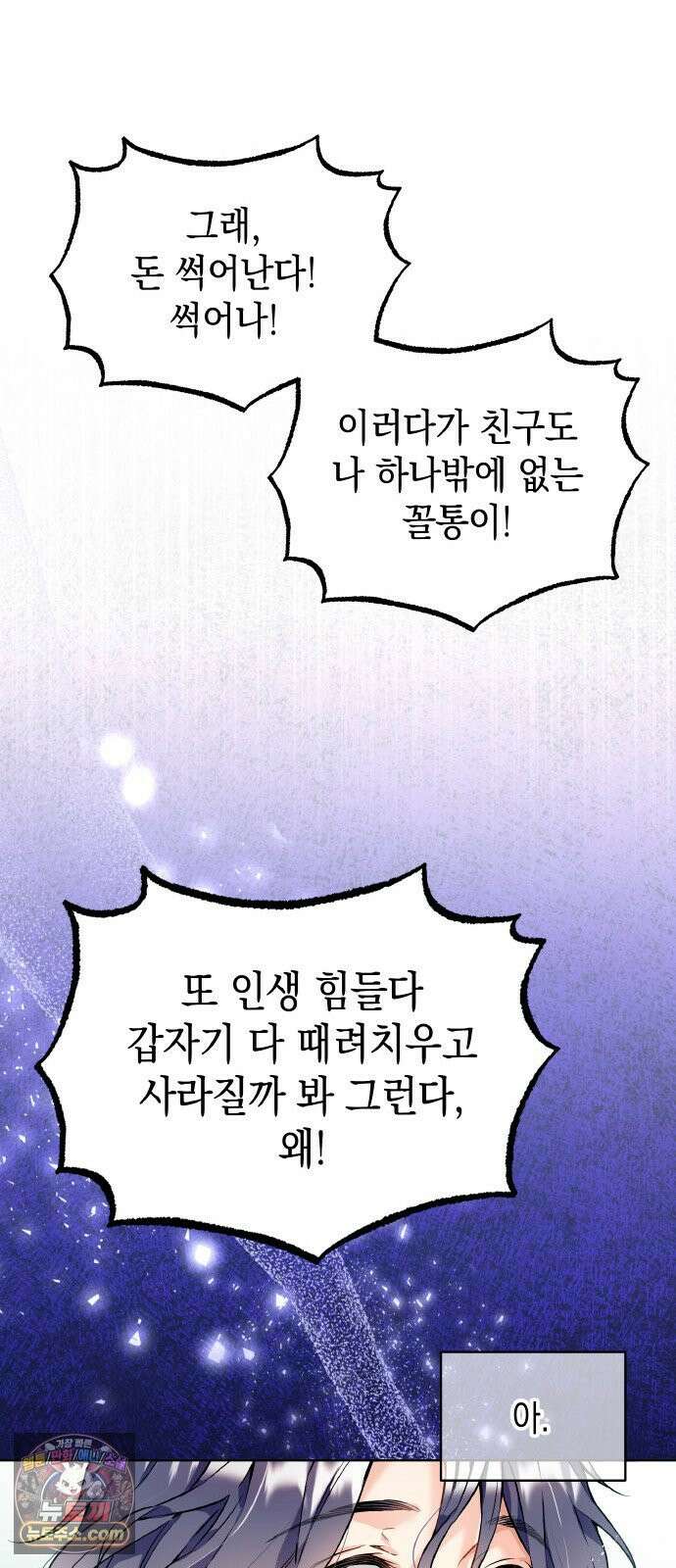 사탄의 순애 1화: 악마를 만나다 62
