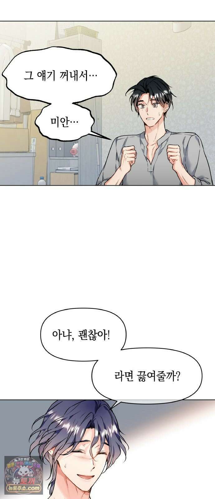 사탄의 순애 1화: 악마를 만나다 64