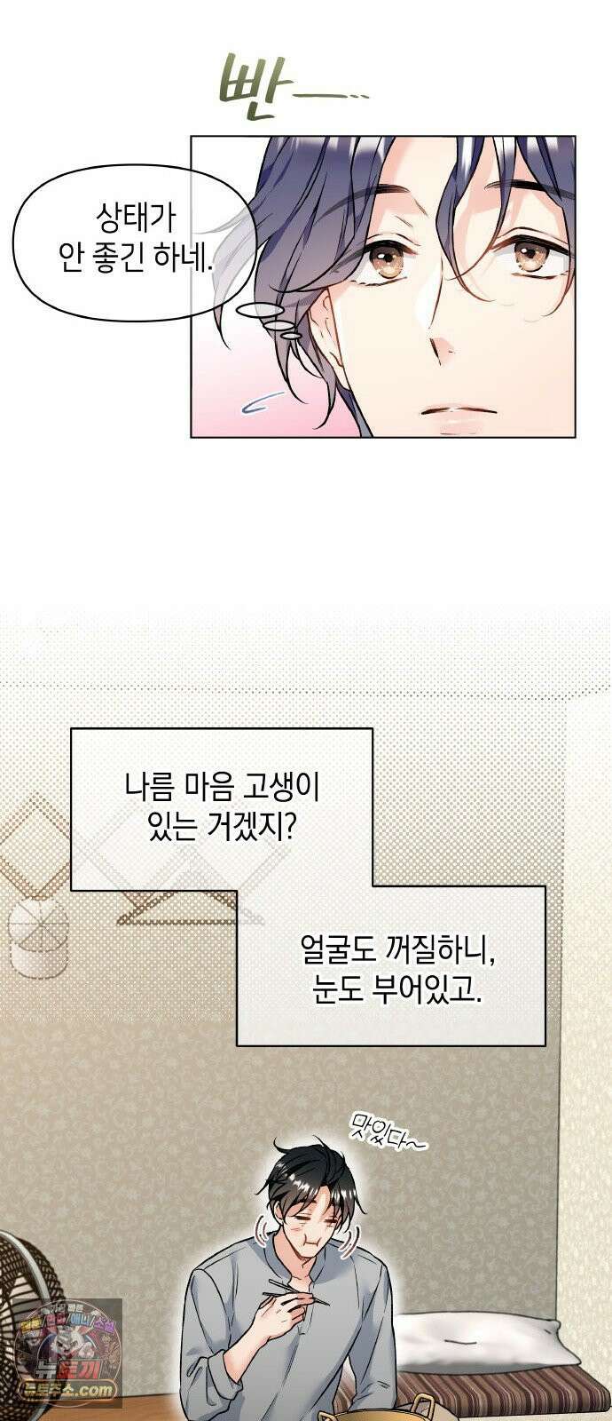사탄의 순애 1화: 악마를 만나다 67