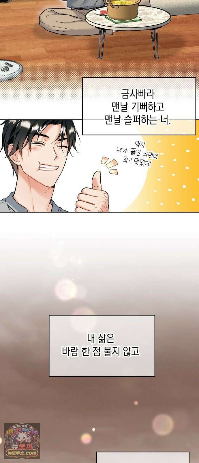 사탄의 순애 1화: 악마를 만나다 68