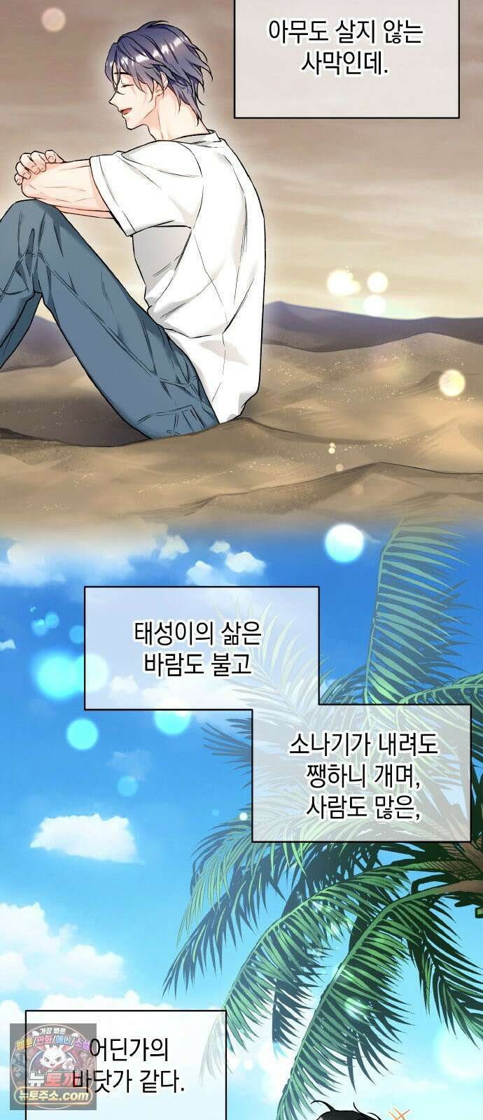 사탄의 순애 1화: 악마를 만나다 69