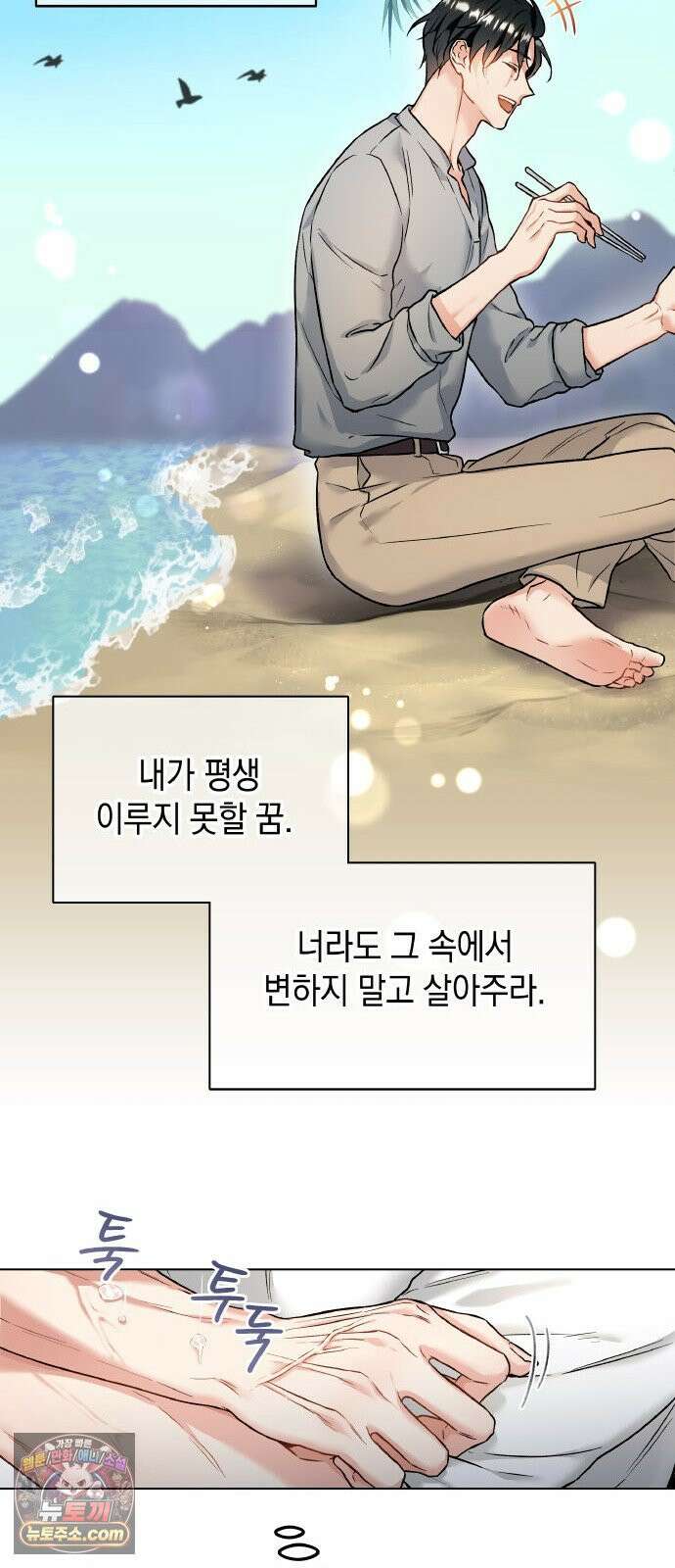 사탄의 순애 1화: 악마를 만나다 70