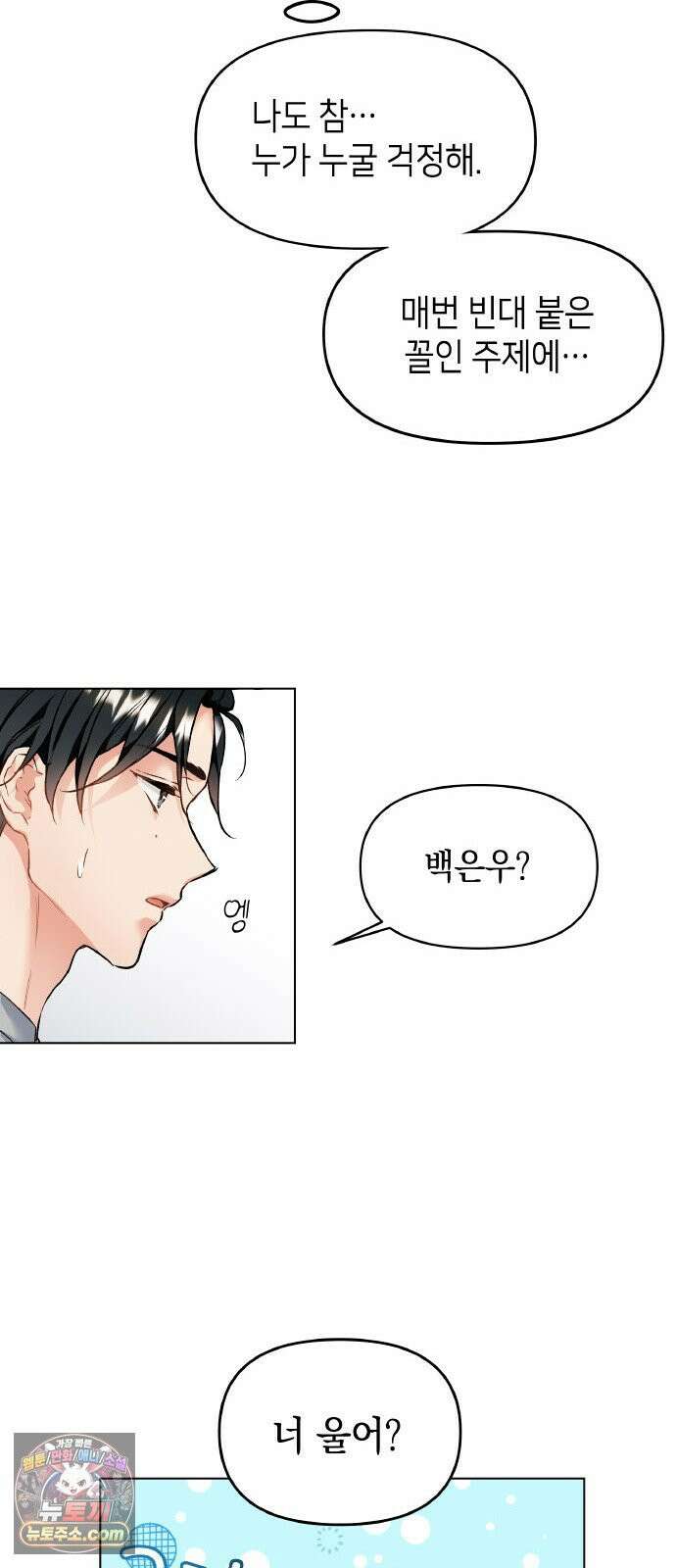 사탄의 순애 1화: 악마를 만나다 71