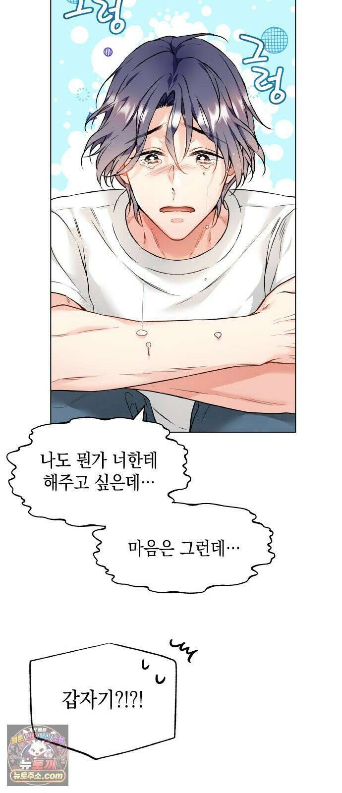 사탄의 순애 1화: 악마를 만나다 72