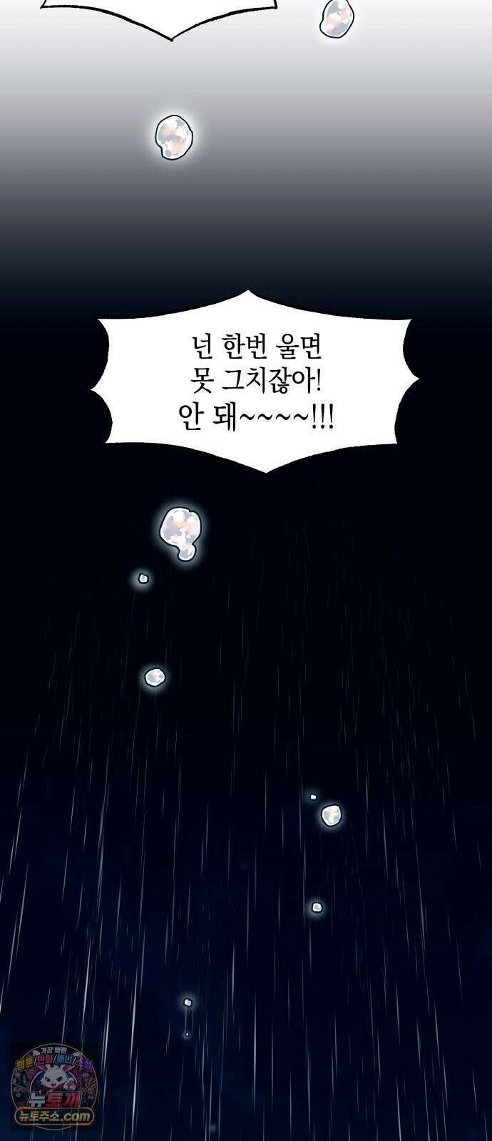 사탄의 순애 1화: 악마를 만나다 74