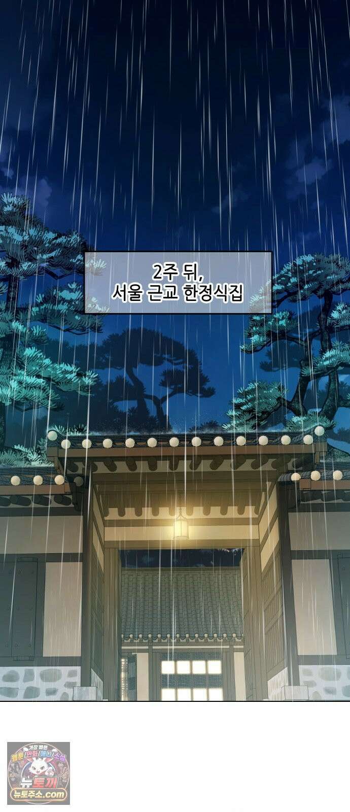 사탄의 순애 1화: 악마를 만나다 75