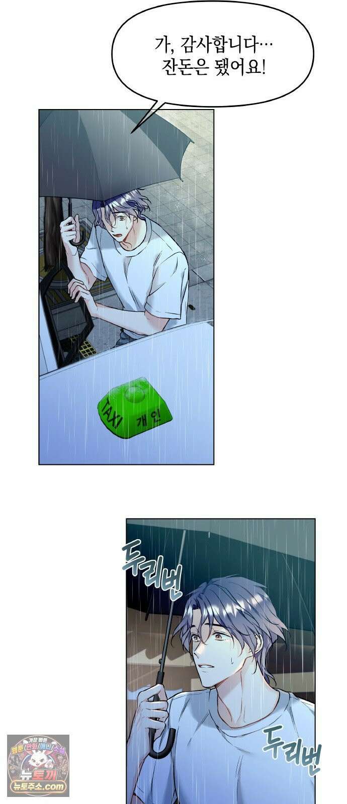 사탄의 순애 1화: 악마를 만나다 76