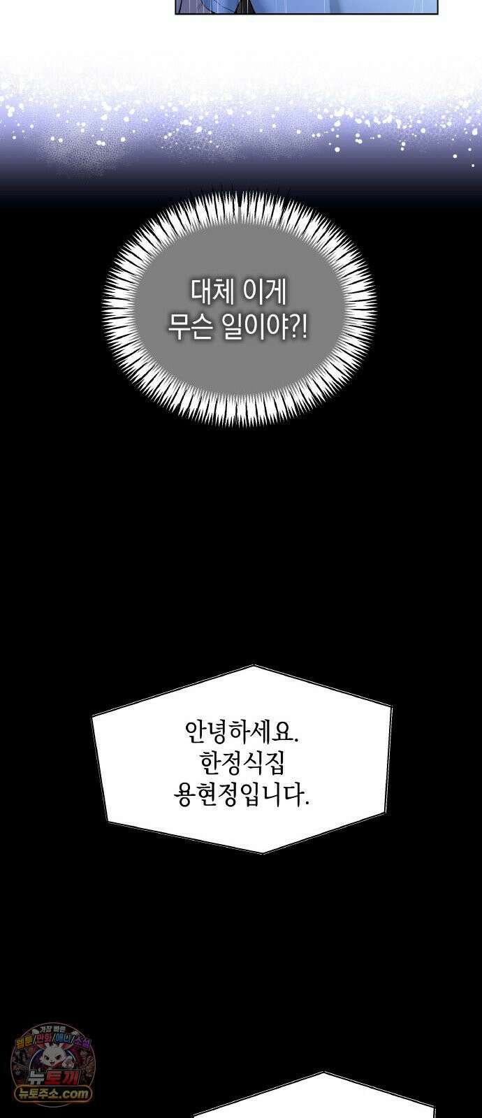 사탄의 순애 1화: 악마를 만나다 77