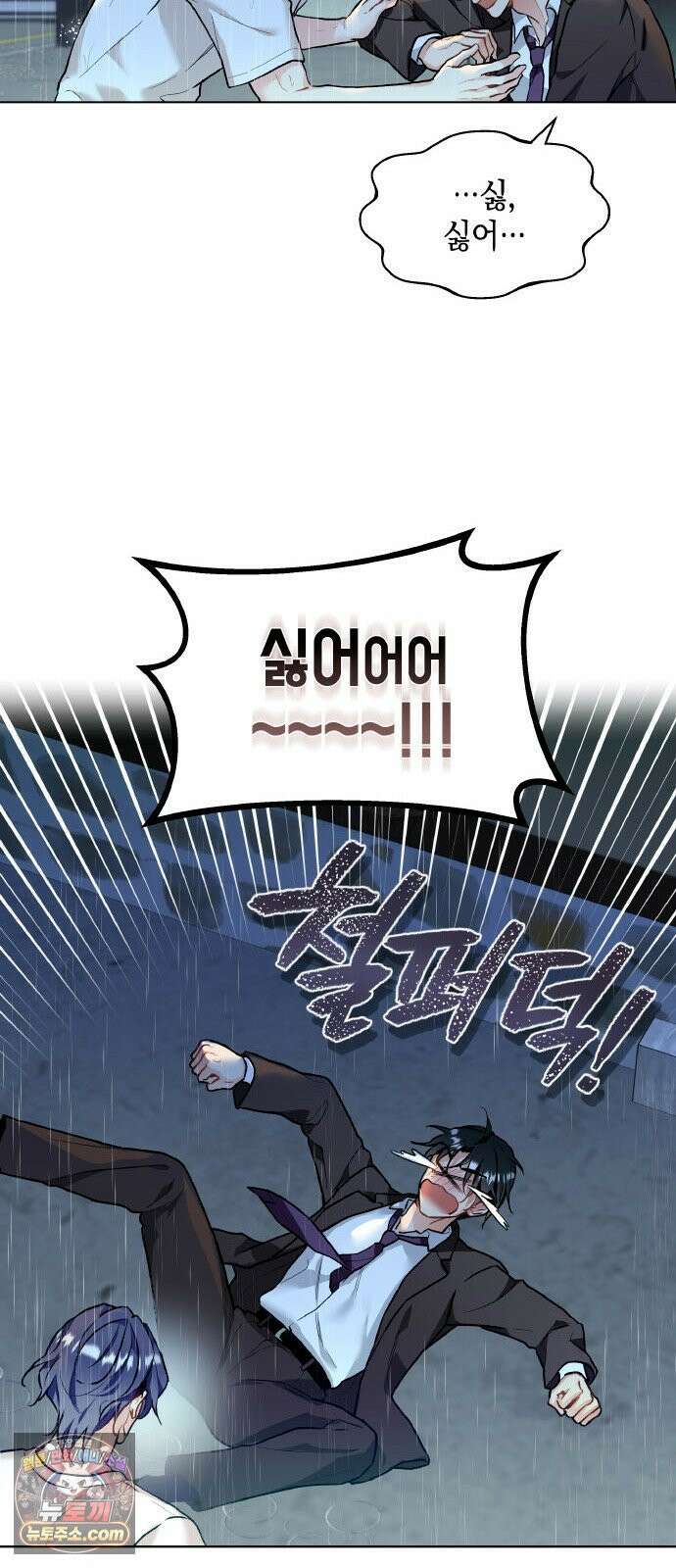 사탄의 순애 1화: 악마를 만나다 80