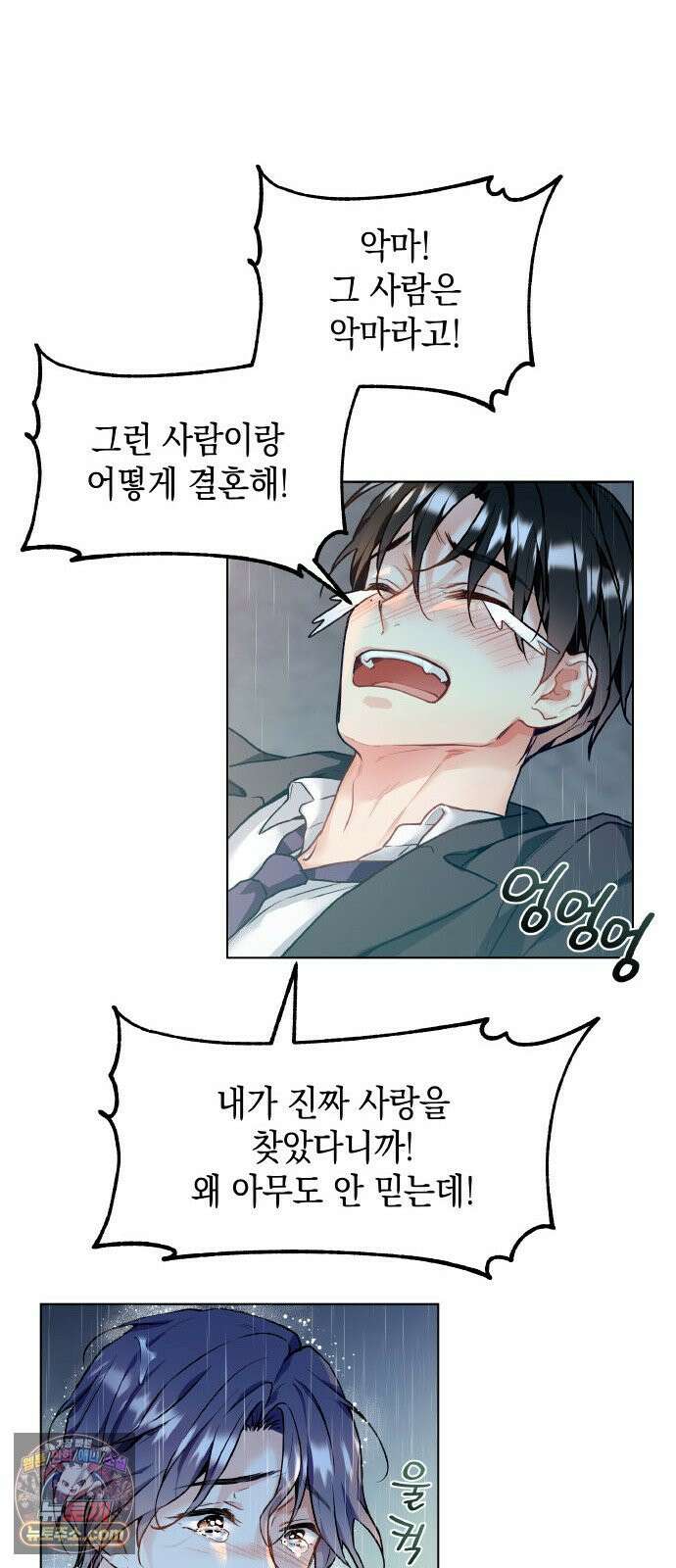 사탄의 순애 1화: 악마를 만나다 81