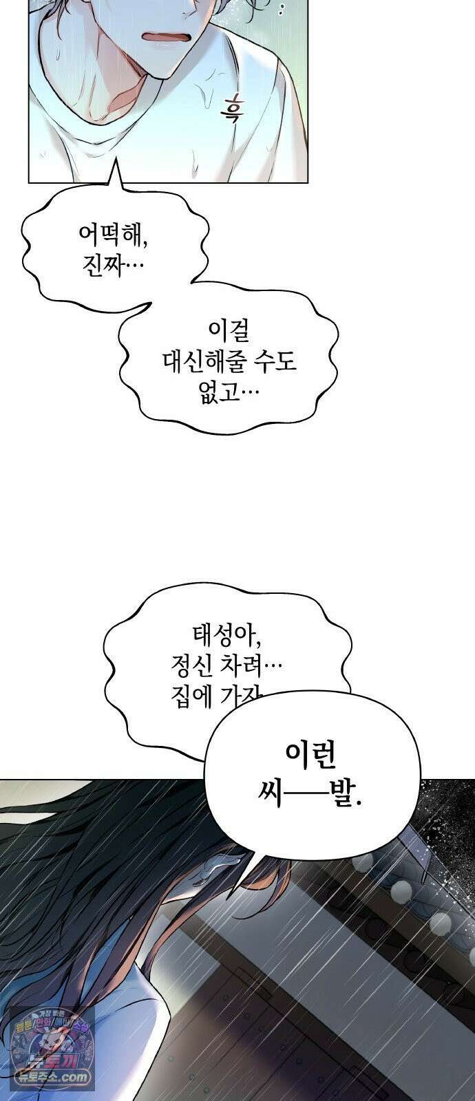 사탄의 순애 1화: 악마를 만나다 82