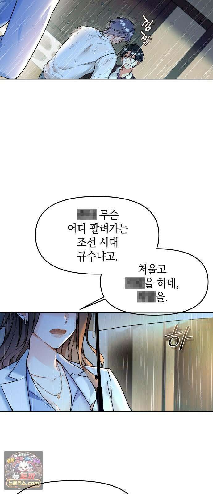 사탄의 순애 1화: 악마를 만나다 83