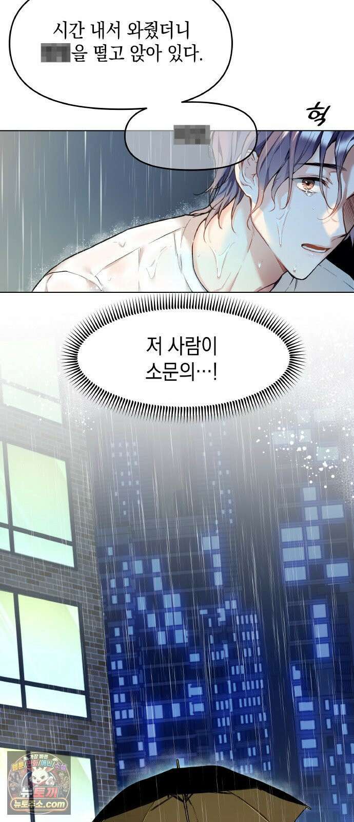사탄의 순애 1화: 악마를 만나다 84