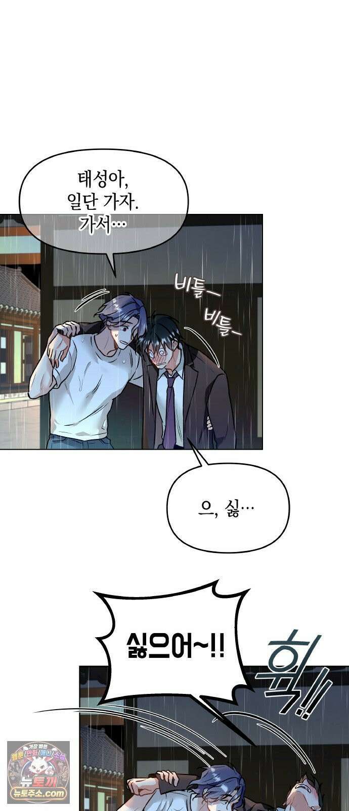 사탄의 순애 1화: 악마를 만나다 90