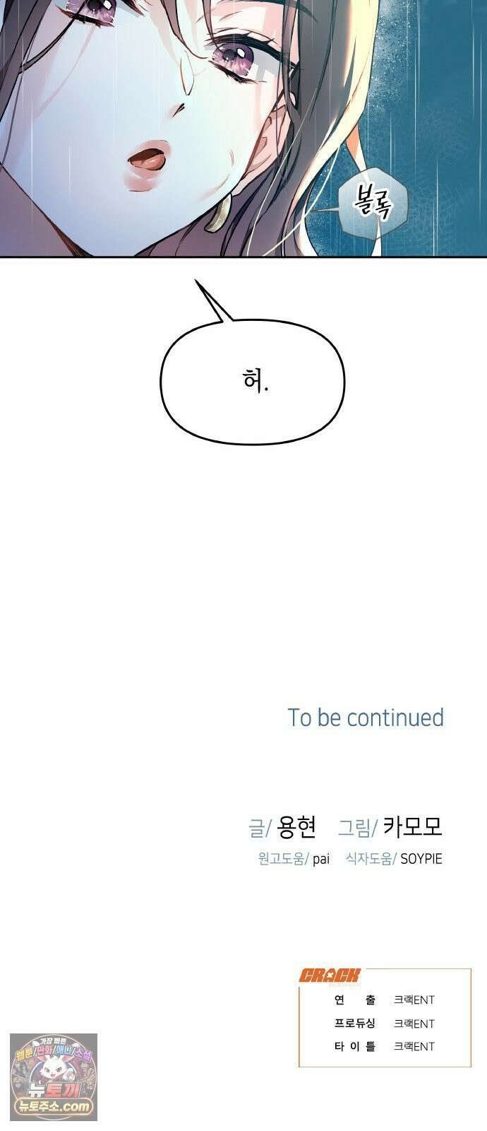 사탄의 순애 1화: 악마를 만나다 100