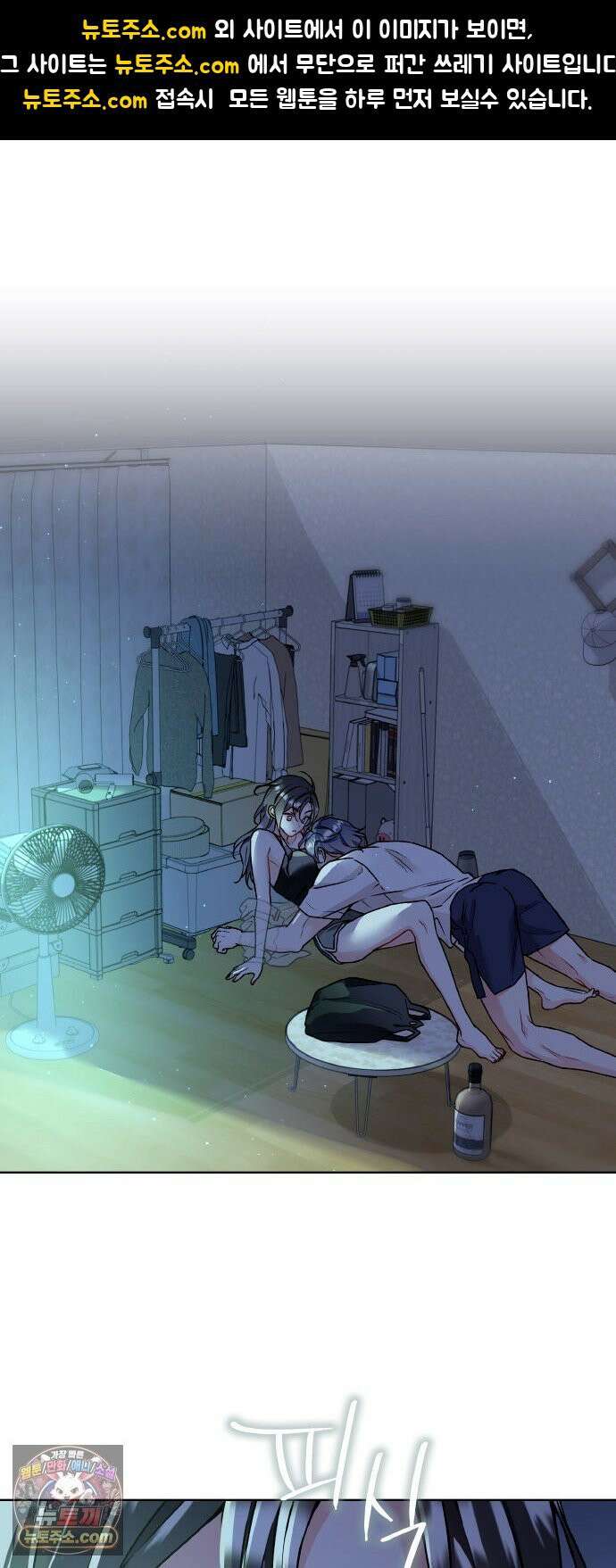 사탄의 순애 17화: 47도짜리 객기 1