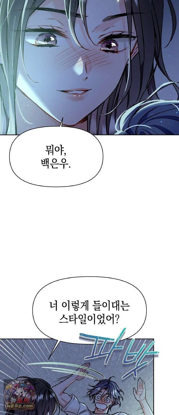 사탄의 순애 17화: 47도짜리 객기 2