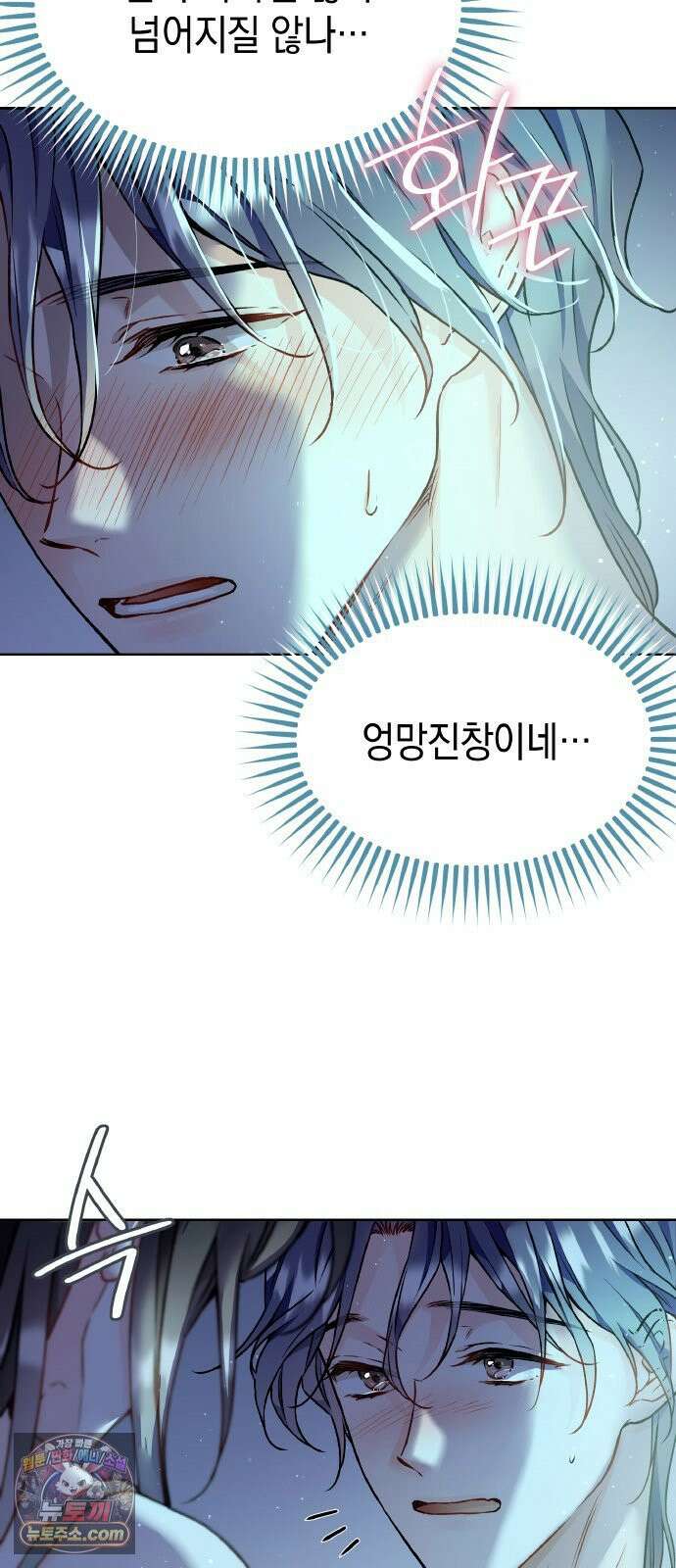 사탄의 순애 17화: 47도짜리 객기 4