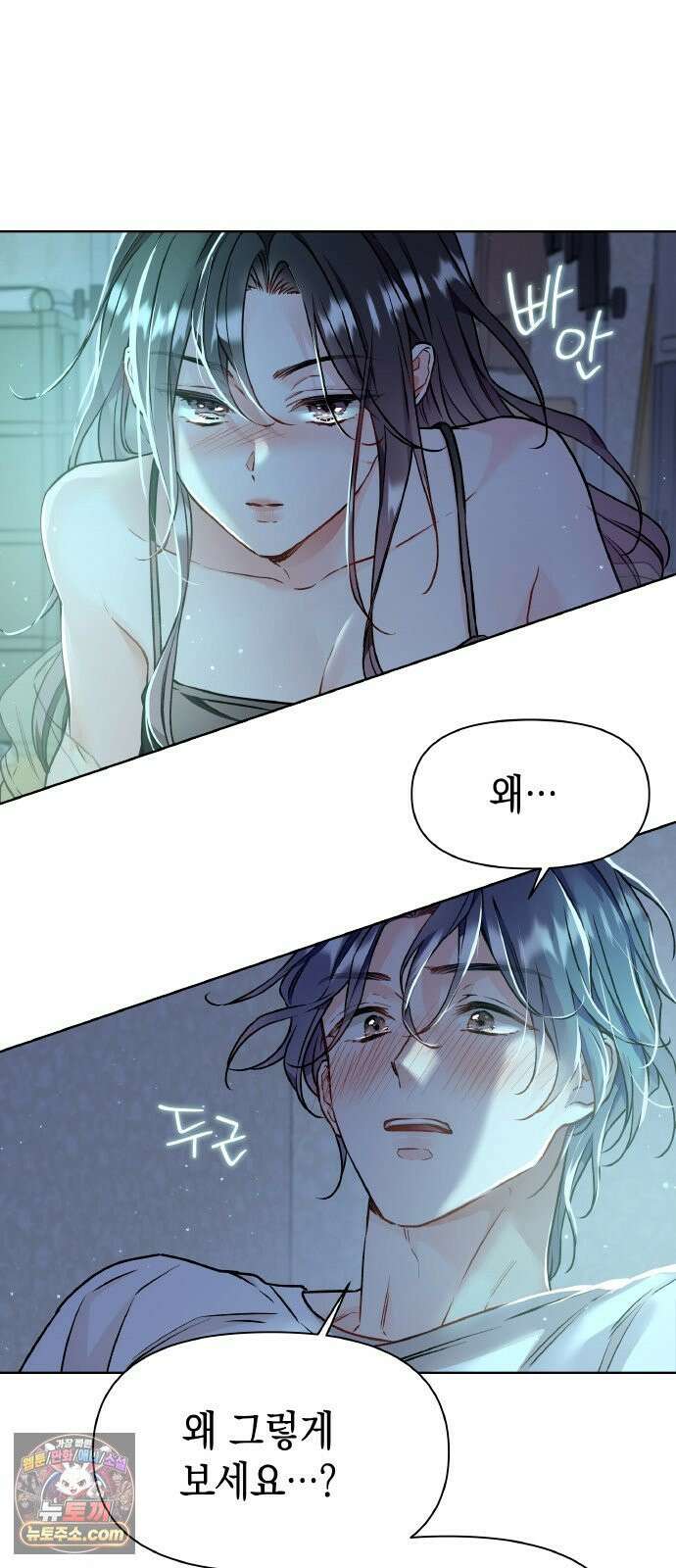 사탄의 순애 17화: 47도짜리 객기 6