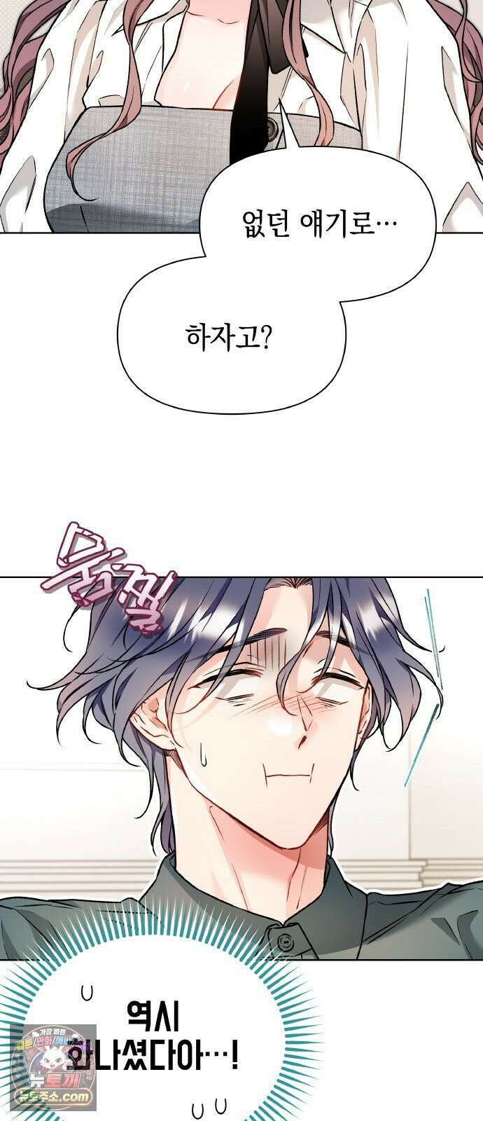 사탄의 순애 21화: 노려지는 틈 6