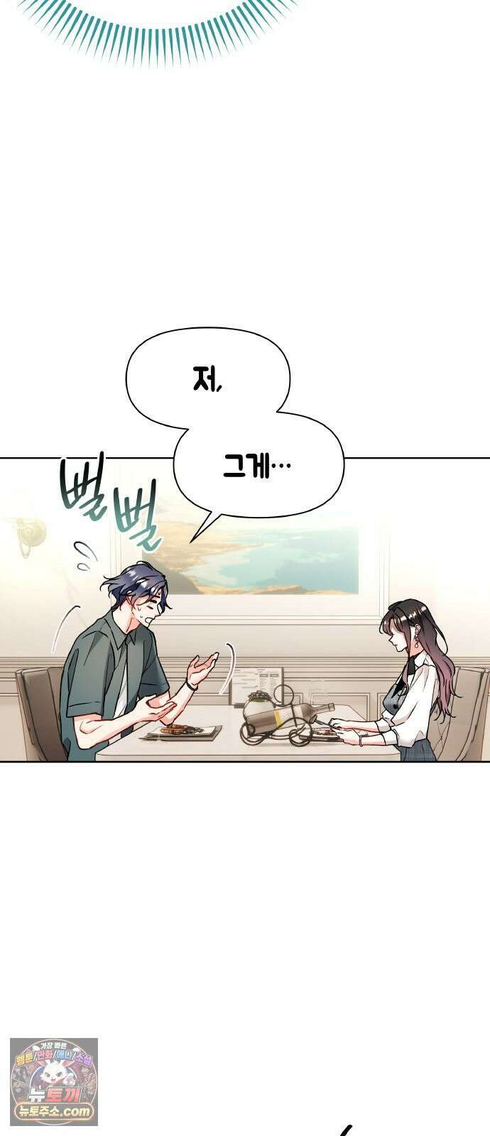 사탄의 순애 21화: 노려지는 틈 7