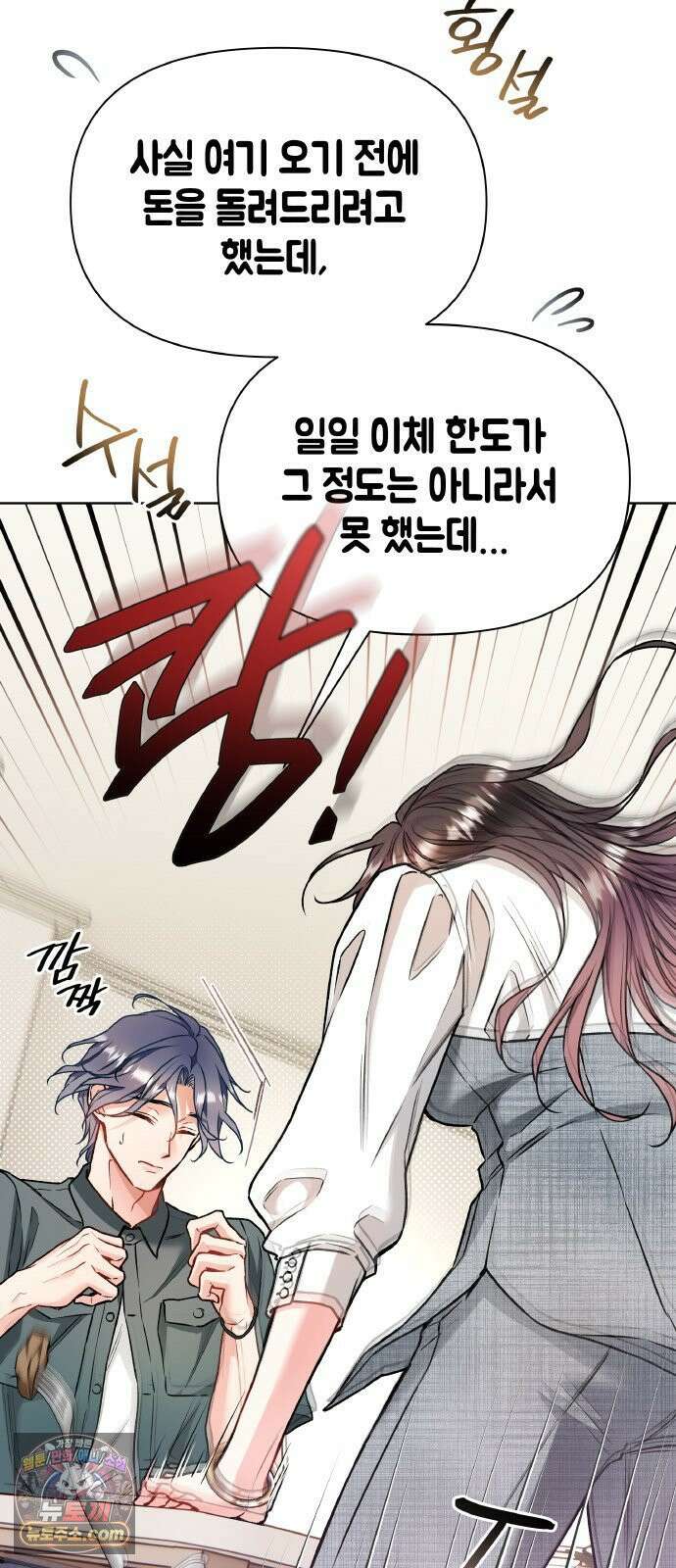 사탄의 순애 21화: 노려지는 틈 8