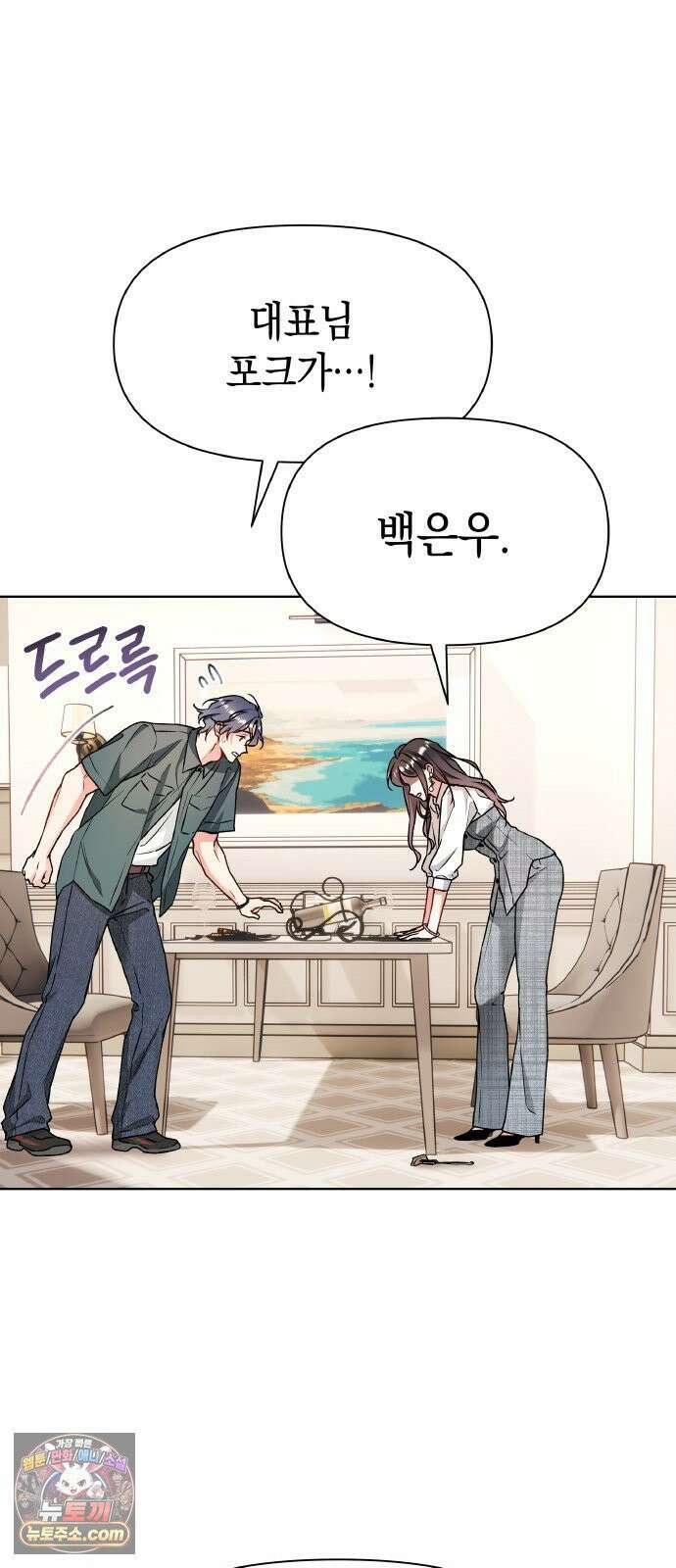 사탄의 순애 21화: 노려지는 틈 10