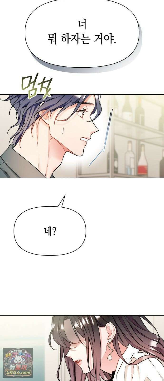 사탄의 순애 21화: 노려지는 틈 11
