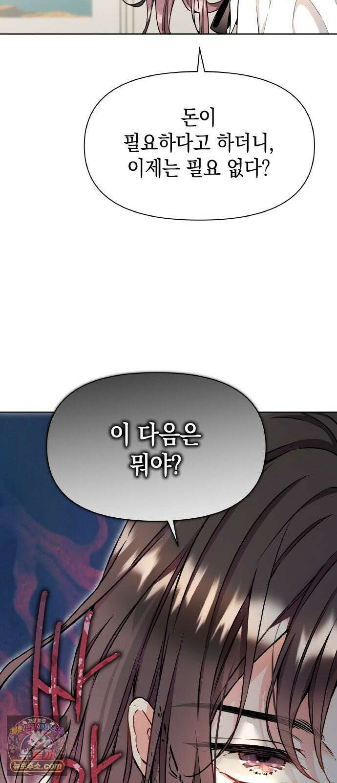 사탄의 순애 21화: 노려지는 틈 12