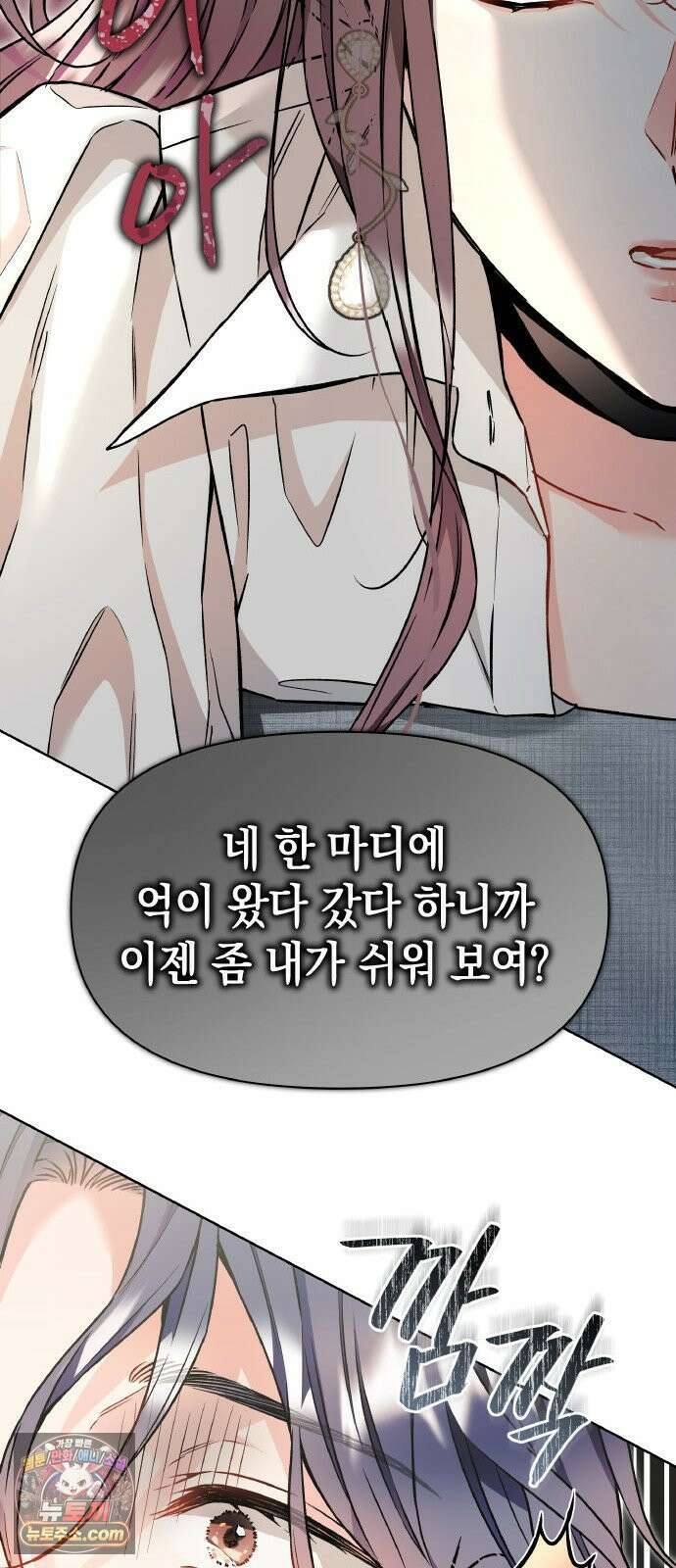 사탄의 순애 21화: 노려지는 틈 13