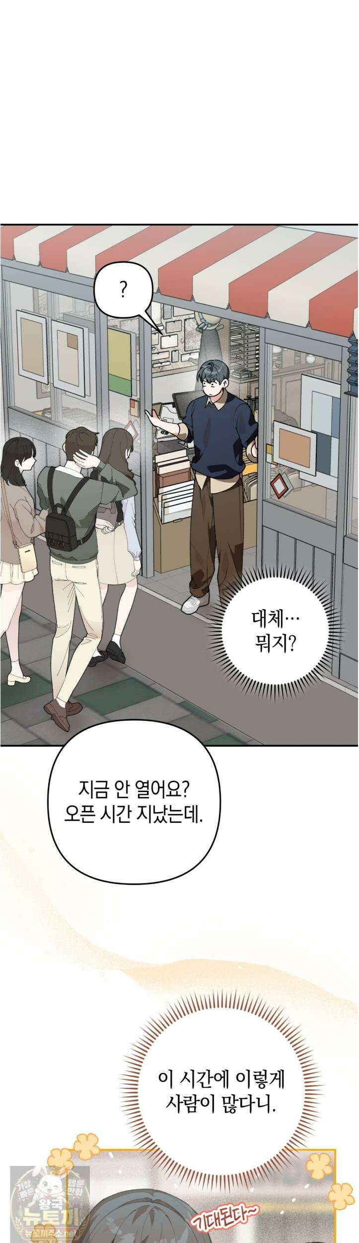 개코도 모르면서 33화 1