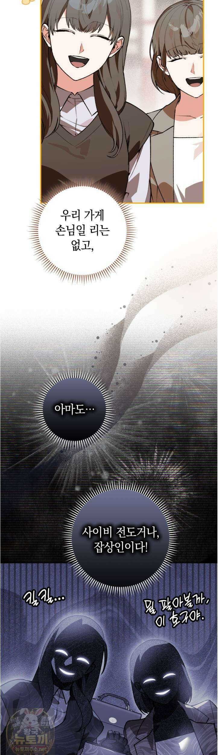개코도 모르면서 33화 2