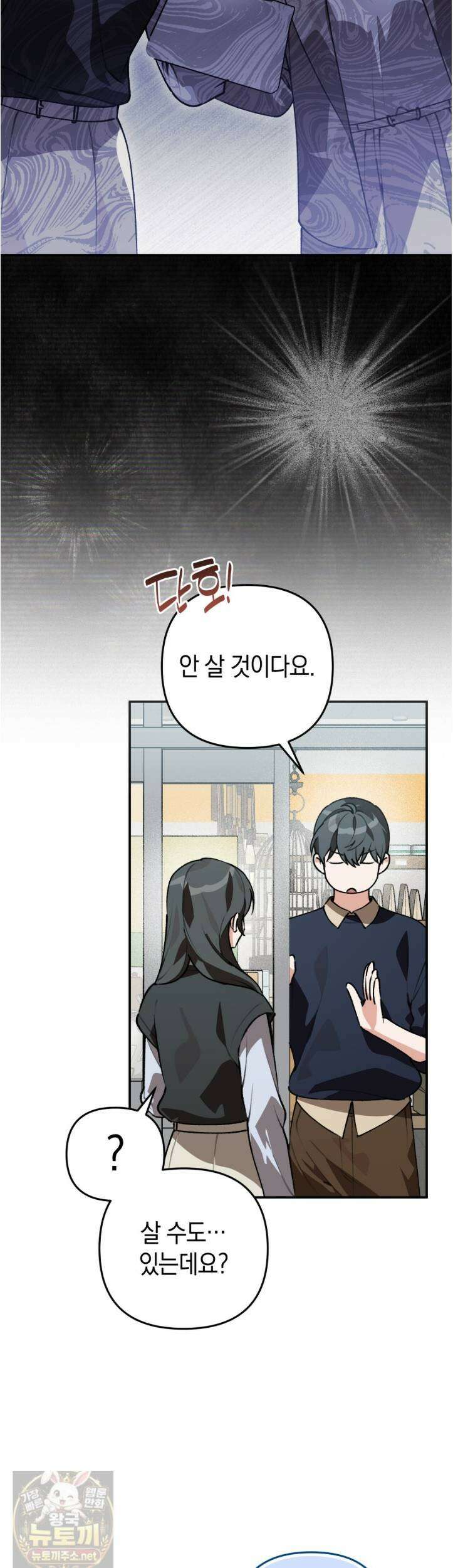 개코도 모르면서 33화 3