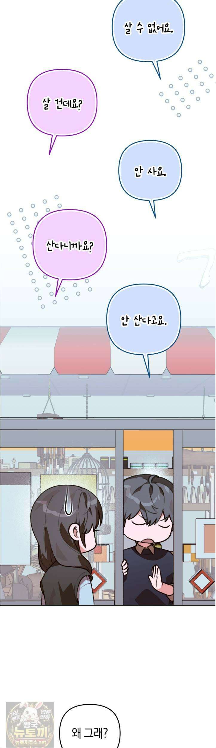 개코도 모르면서 33화 4