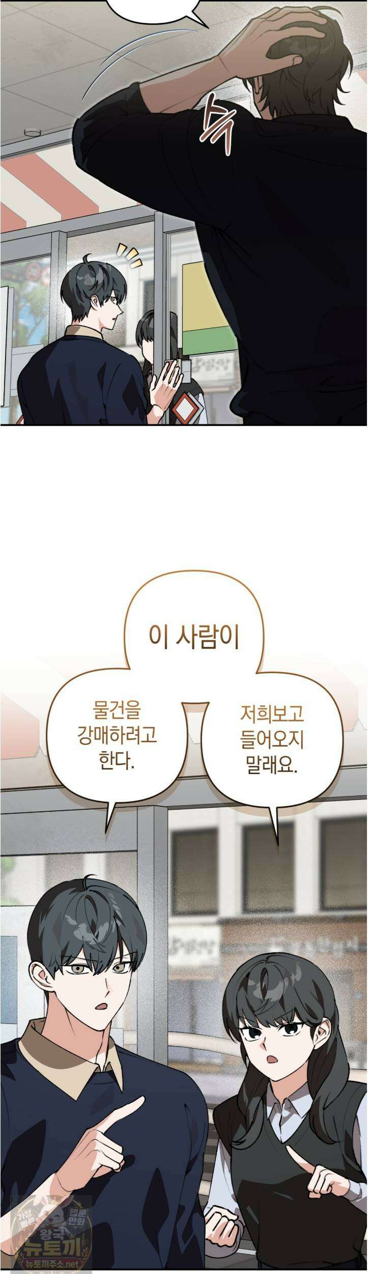개코도 모르면서 33화 5