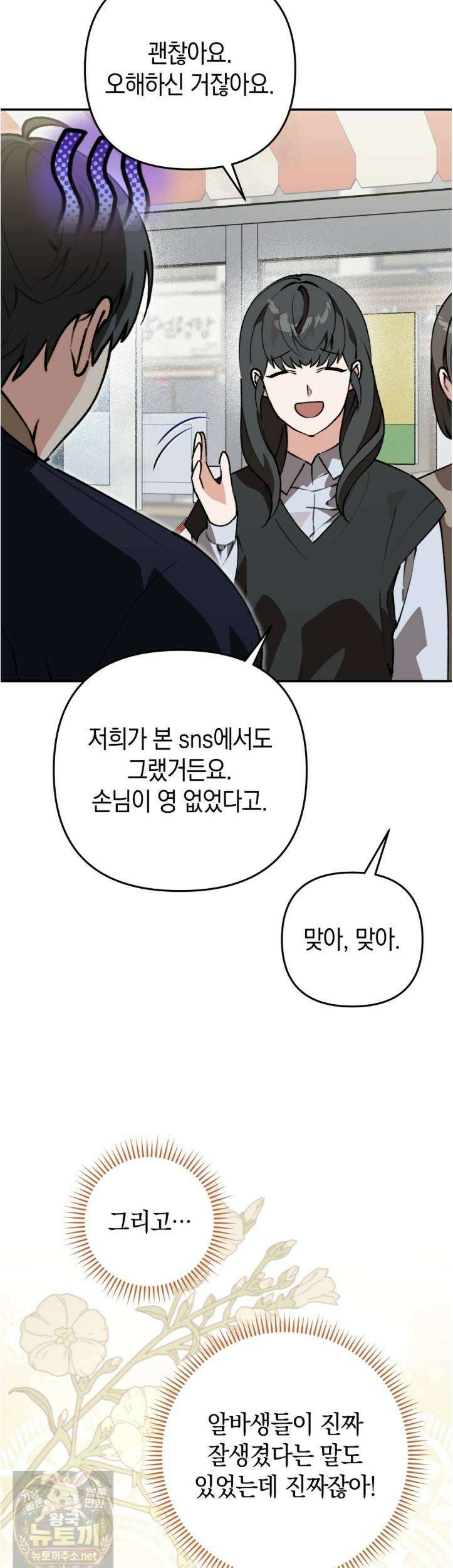 개코도 모르면서 33화 8