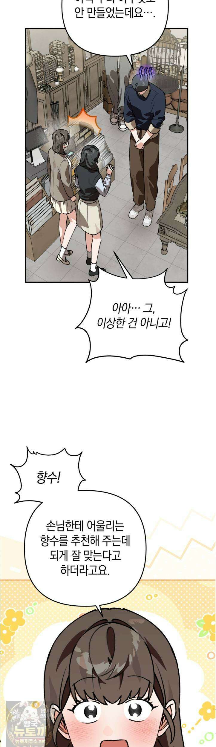 개코도 모르면서 33화 10