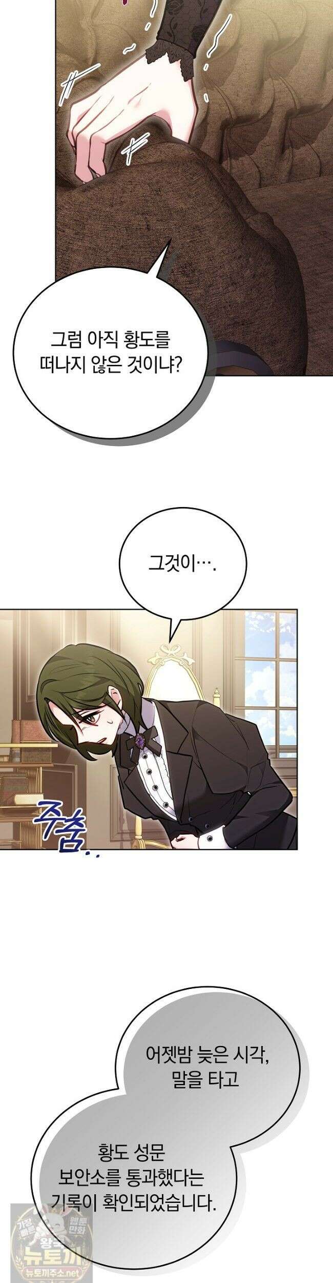 집순인데, 피폐감금물에 빙의해 버렸다 52화 13