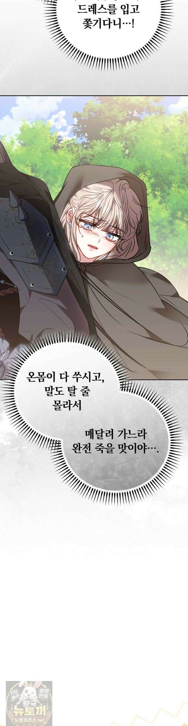 집순인데, 피폐감금물에 빙의해 버렸다 52화 22