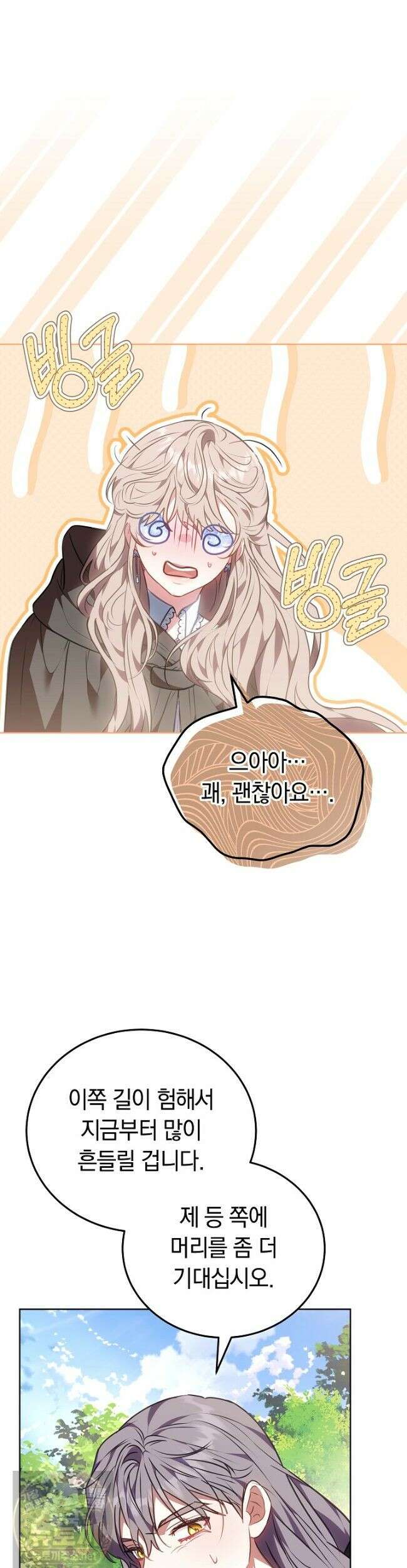 집순인데, 피폐감금물에 빙의해 버렸다 52화 27