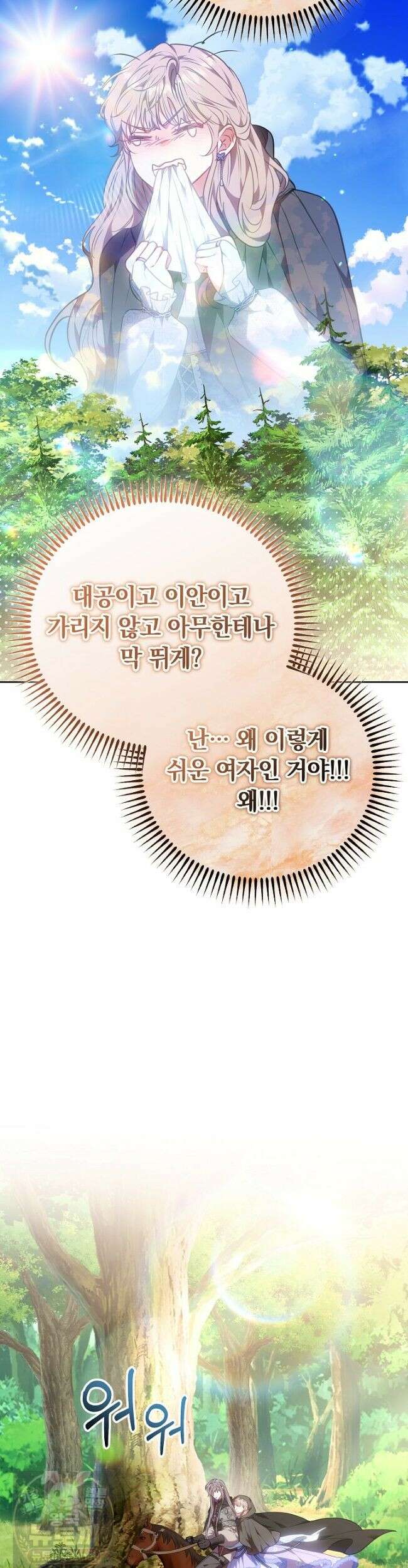 집순인데, 피폐감금물에 빙의해 버렸다 52화 29