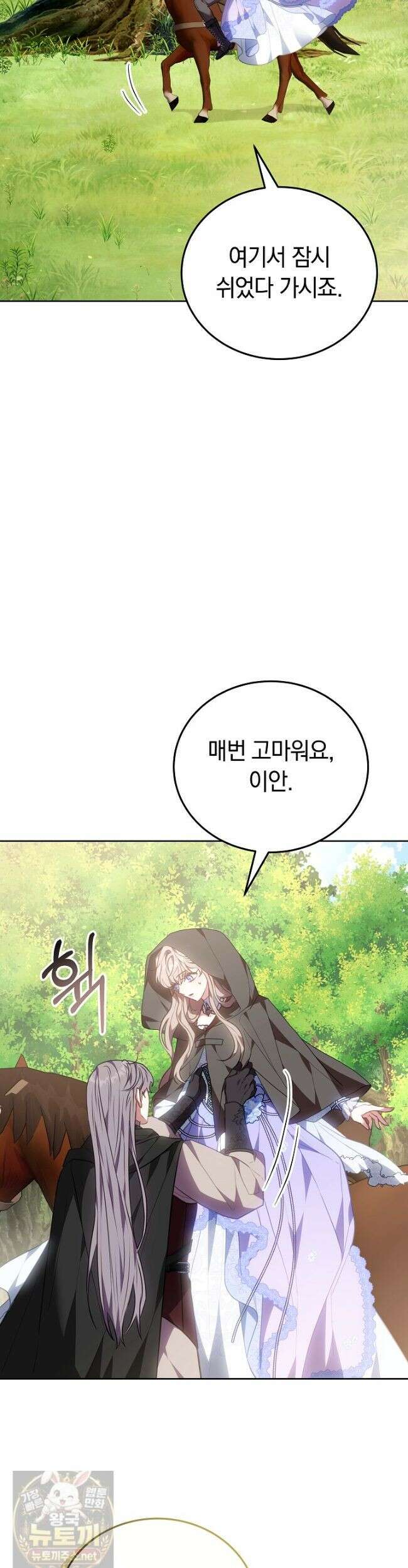 집순인데, 피폐감금물에 빙의해 버렸다 52화 30