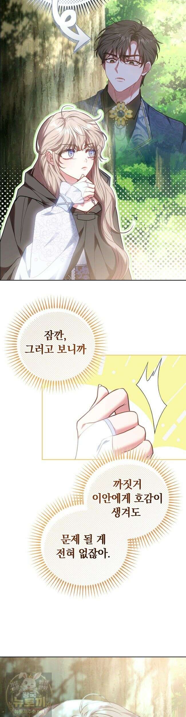 집순인데, 피폐감금물에 빙의해 버렸다 52화 33
