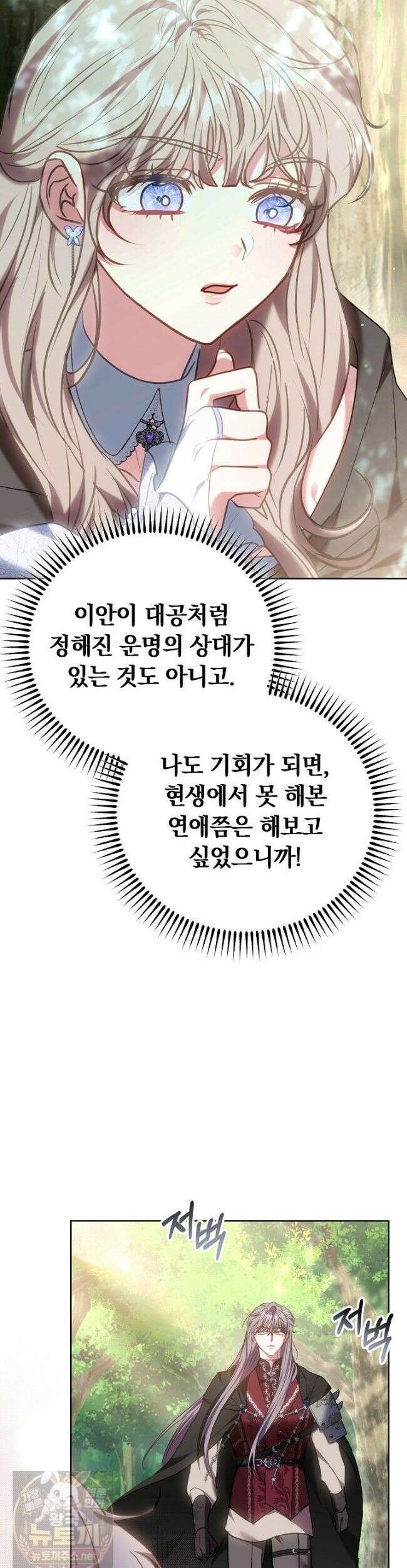 집순인데, 피폐감금물에 빙의해 버렸다 52화 34