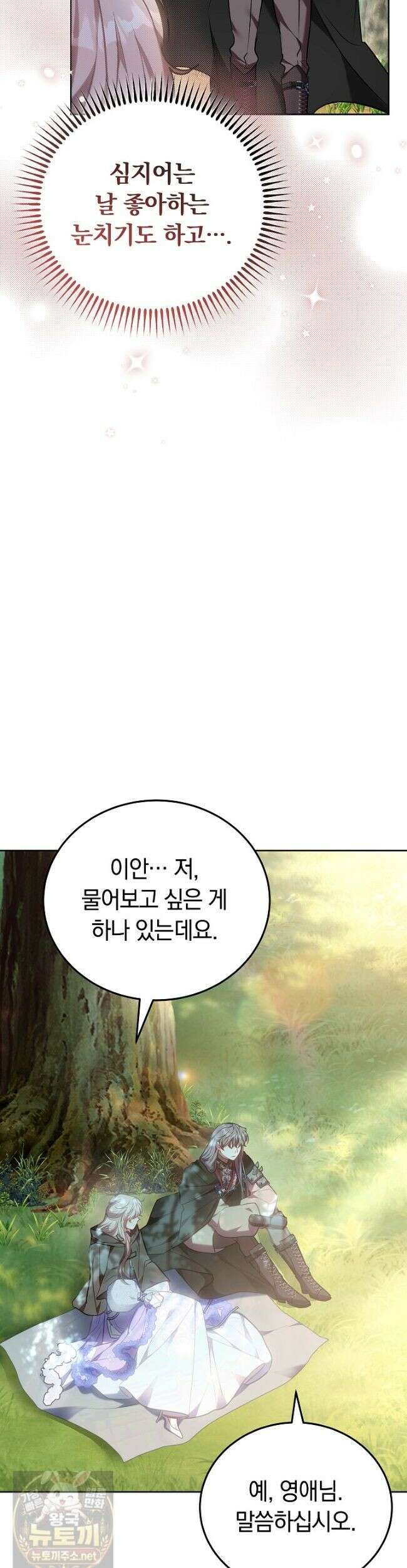 집순인데, 피폐감금물에 빙의해 버렸다 52화 35