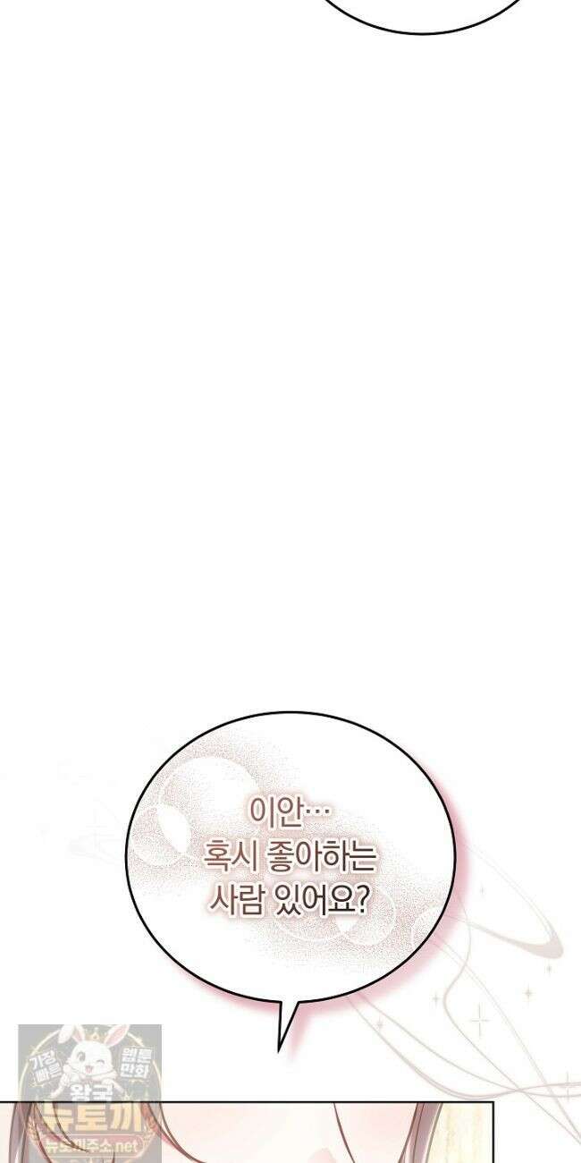 집순인데, 피폐감금물에 빙의해 버렸다 52화 36
