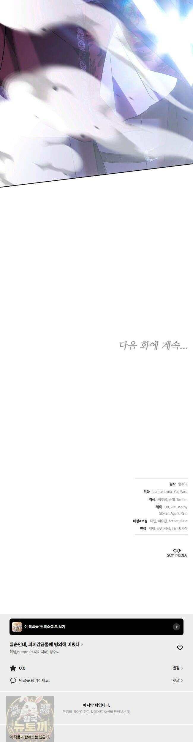 집순인데, 피폐감금물에 빙의해 버렸다 52화 55