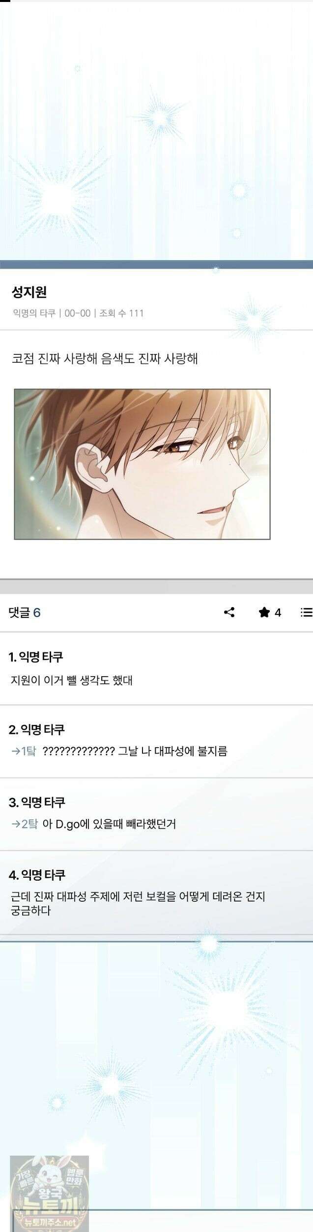 망나니 PD 아이돌로 살아남기 52화 1