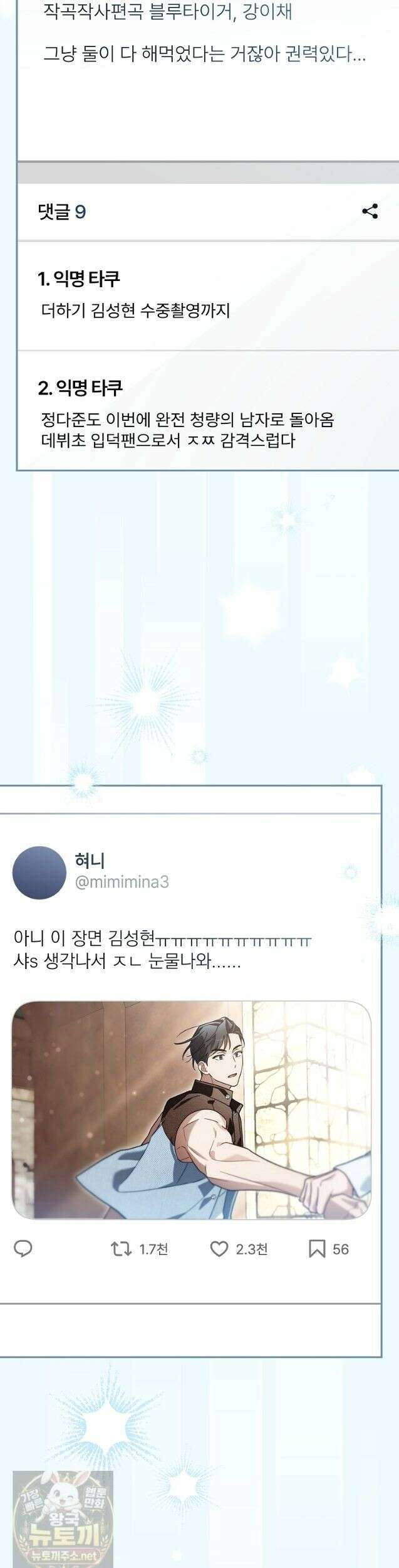 망나니 PD 아이돌로 살아남기 52화 2