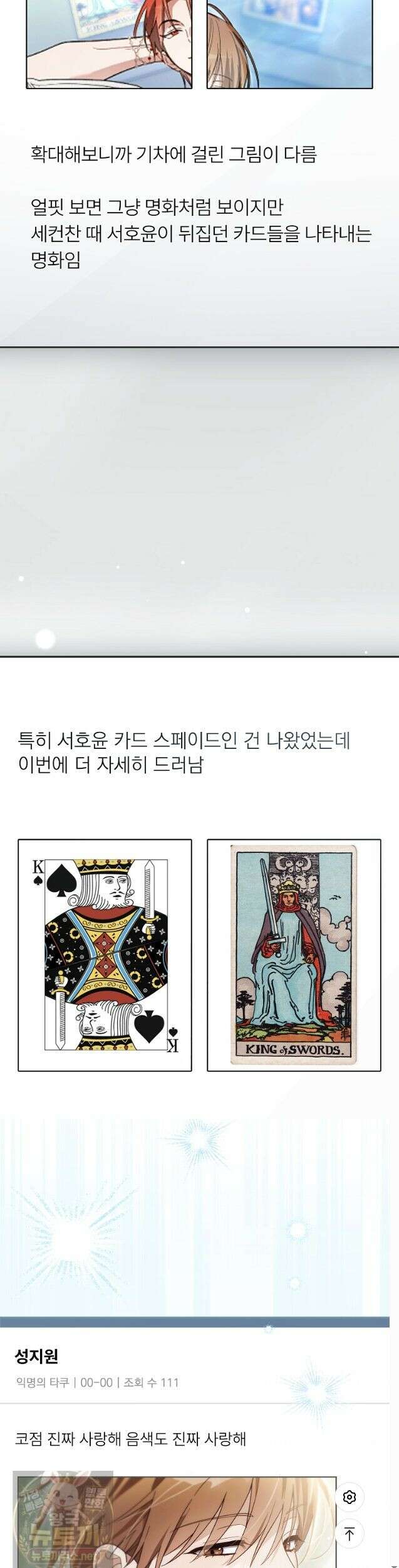 망나니 PD 아이돌로 살아남기 52화 5